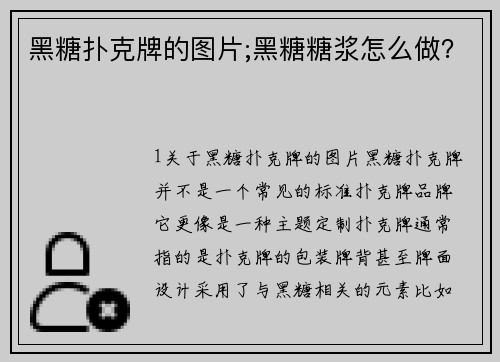 黑糖扑克牌的图片;黑糖糖浆怎么做？