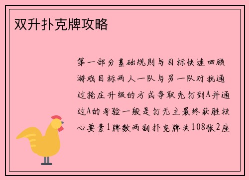 双升扑克牌攻略